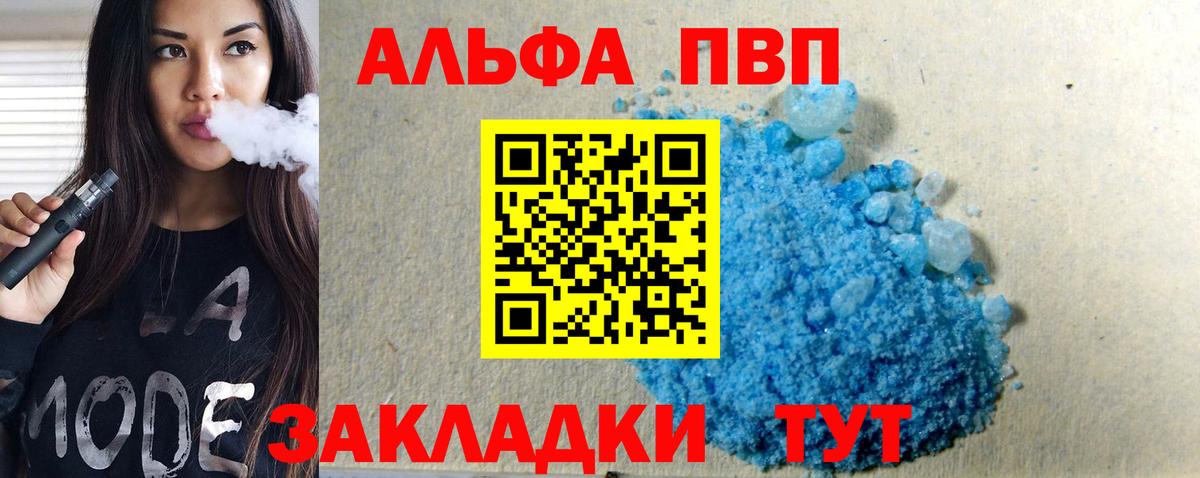 A PVP  А ПВП крисы CK  Alfa_PVP VHQ  Alpha PVP Соль  Вход с VPN  Усть-Илимск 