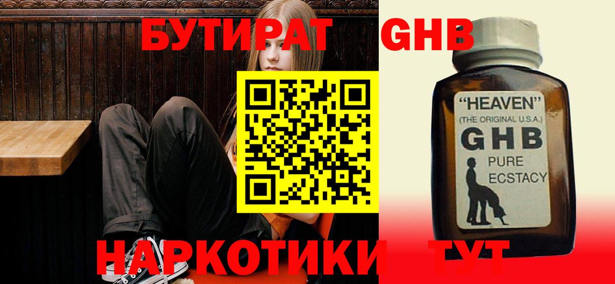 Усть-Илимск  БУТИРАТ GHB  Бутират  Вход с VPN 