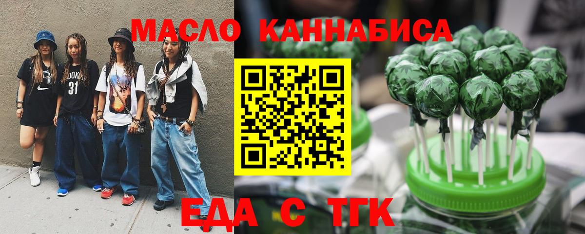 Еда ТГК конопля  Вход с VPN  Усть-Илимск 