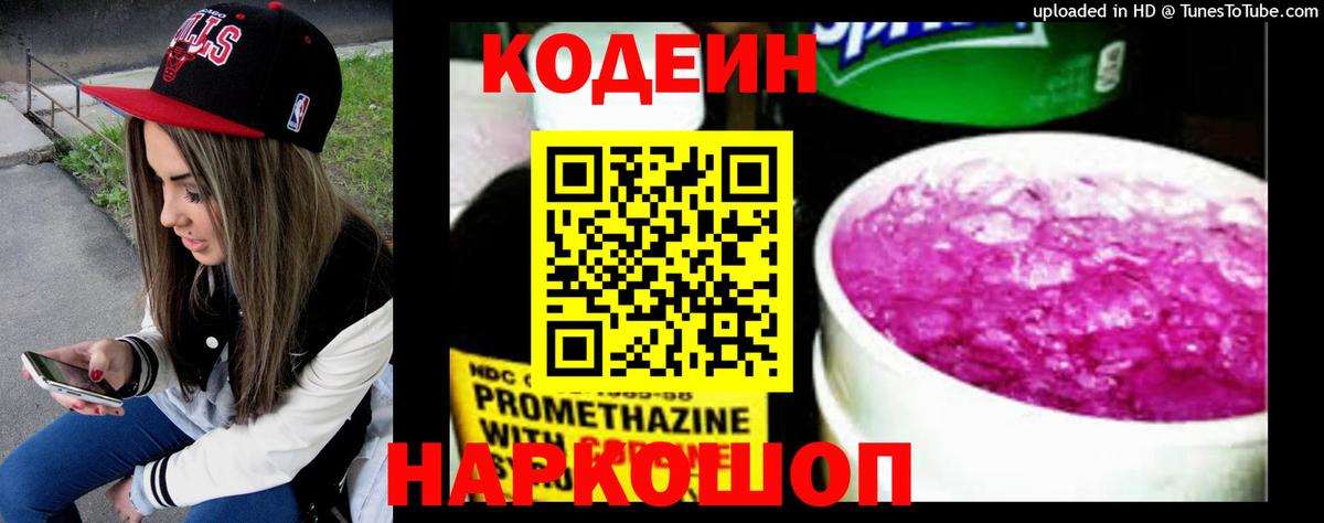 Кодеин Purple Drank  Вход с VPN  Кодеин напиток Lean (лин)  Усть-Илимск 