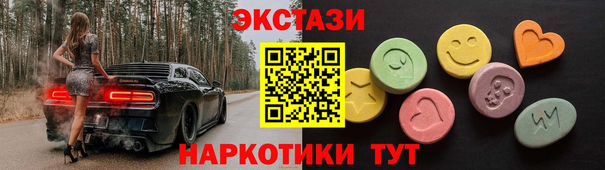 Экстази 300 mg  Вход с VPN  shop наркотические препараты  Усть-Илимск  Ecstasy Cube 