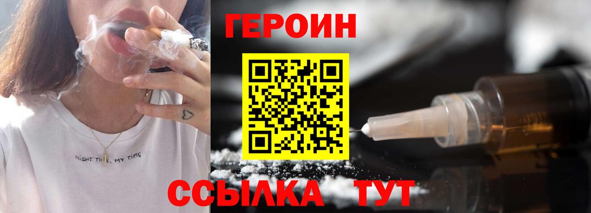 ГЕРОИН Heroin Усть-Илимск