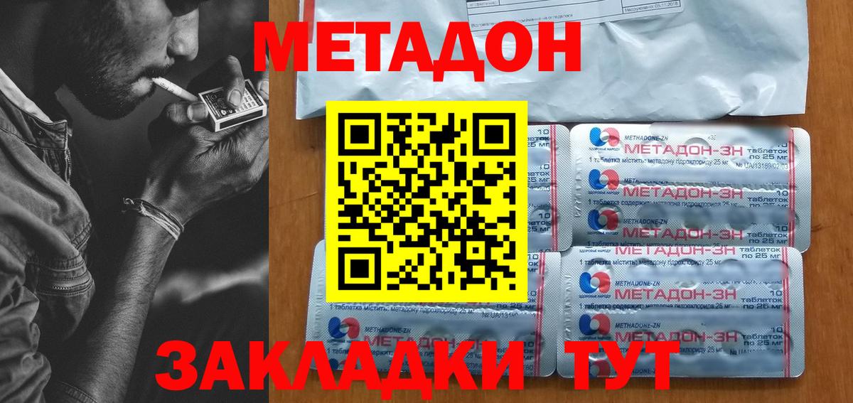 Метадон methadone  Вход с VPN  Усть-Илимск  МЕТАДОН кристалл 
